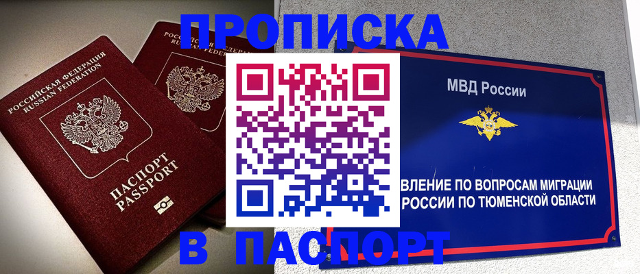купить прописку в Лодейном Поле